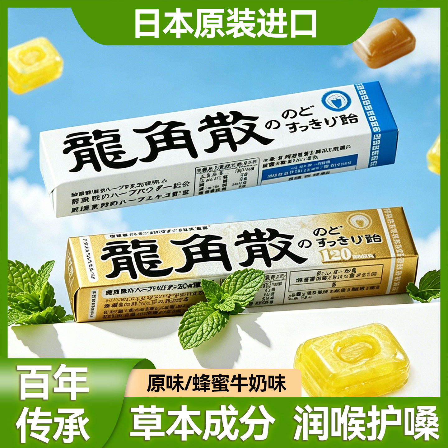 日本进口龙角散草本润喉糖薄荷糖咽喉糖清凉护嗓本草含片粉末条装