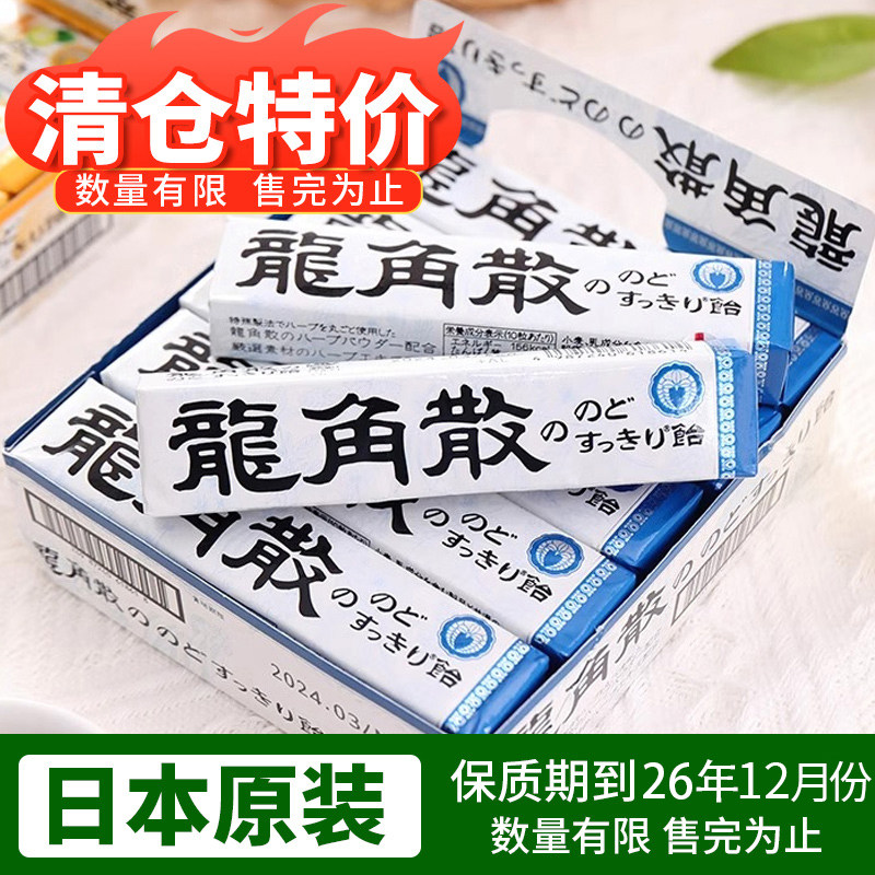 【教师节礼物】日本原装进口龙角散润喉糖清凉糖果零食护嗓薄荷糖