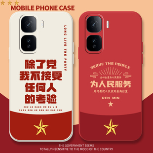 除了党适用iqooneo108pro9spro+励志7竞速版硅胶neo6/5se液态5活力版防摔vivo文字neo套