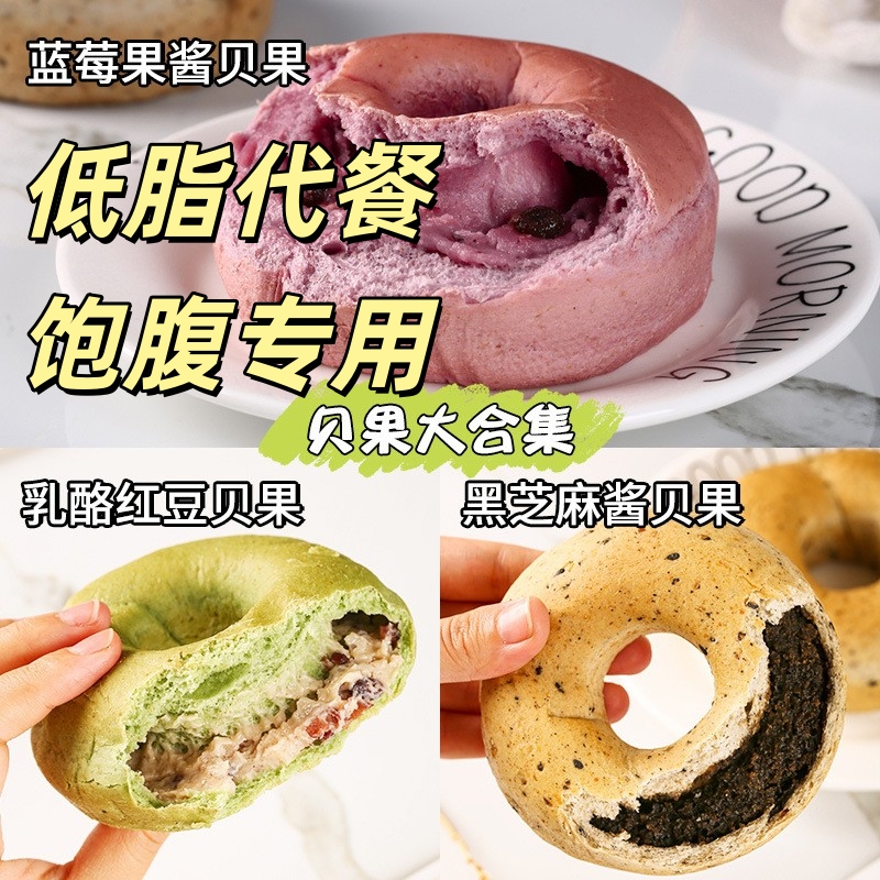 全麦贝果面包夹心欧包粗粮健身饱腹代餐多口味减肥食品速食代餐