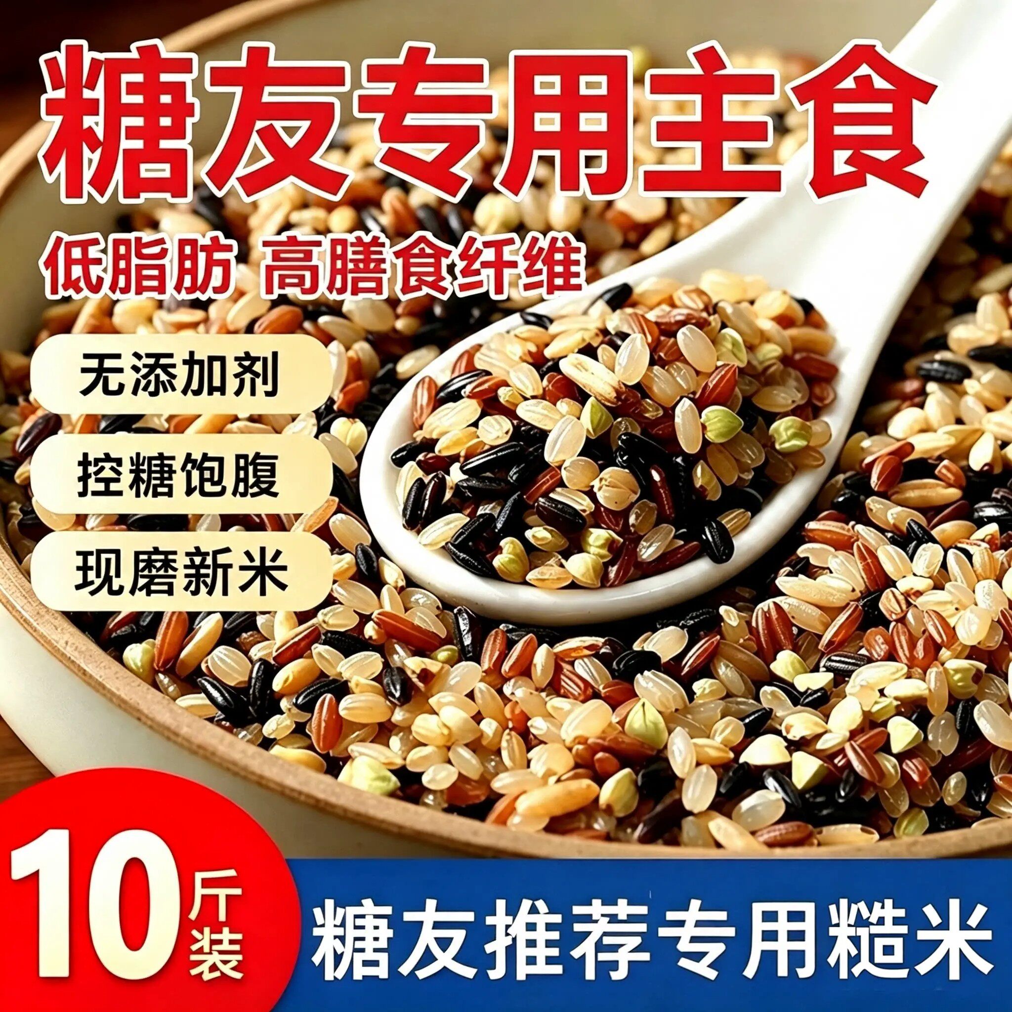 七色糙米无糖粗粮控糖主食