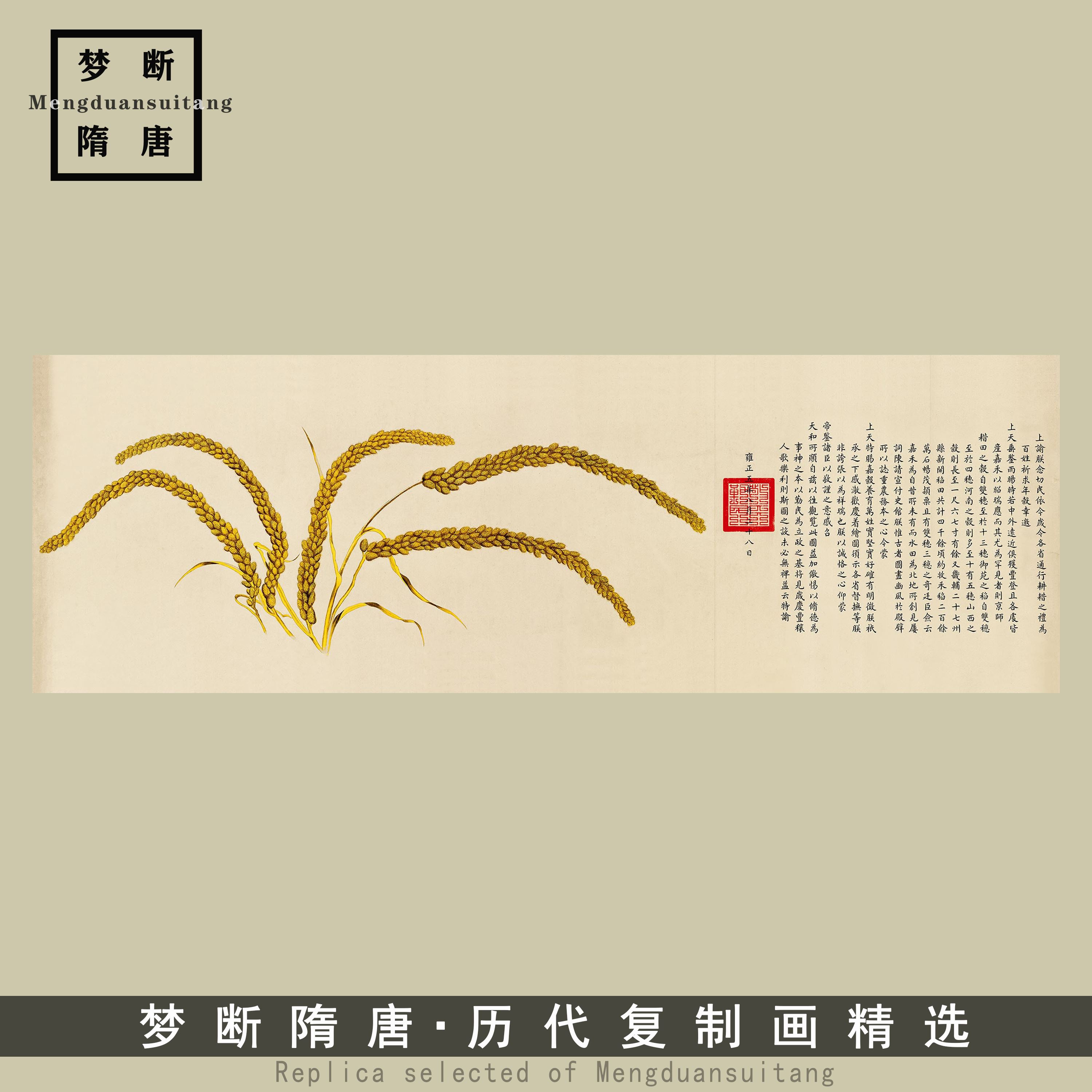 1:1清郎世宁 瑞谷图绢本原大超清复制吉祥富贵祥瑞客厅办公室挂画