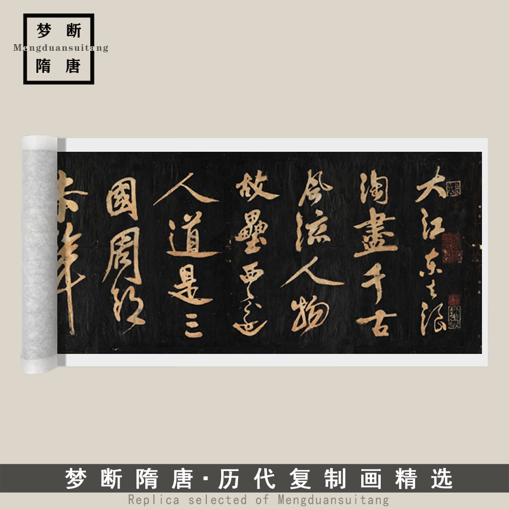 新品黄庭坚行草书《赤壁怀古》高清微喷复制毛笔书法临摹字帖