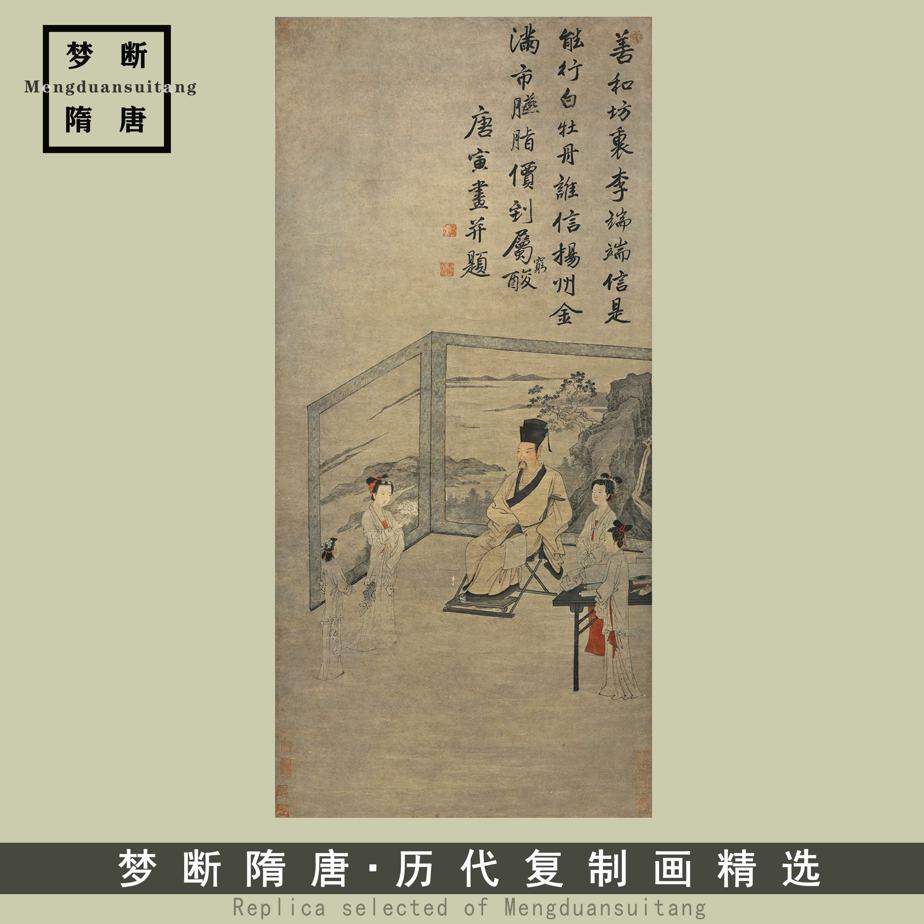 明唐寅李端端图真迹微喷复制画版画原大高清国画人物条幅古装饰画