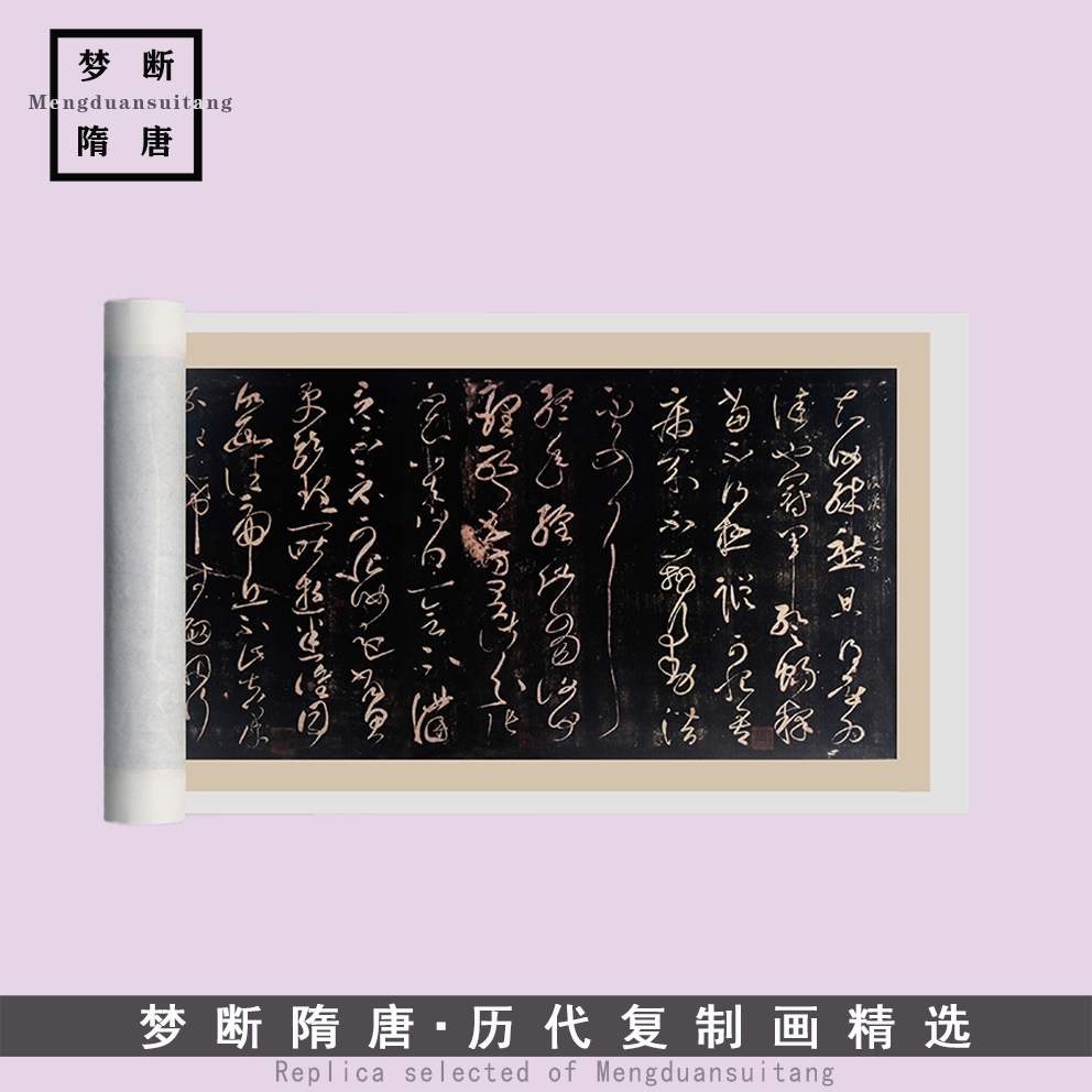 张芝草书《冠君军帖》原图高清微喷复刻毛笔书法临摹字帖装饰收藏