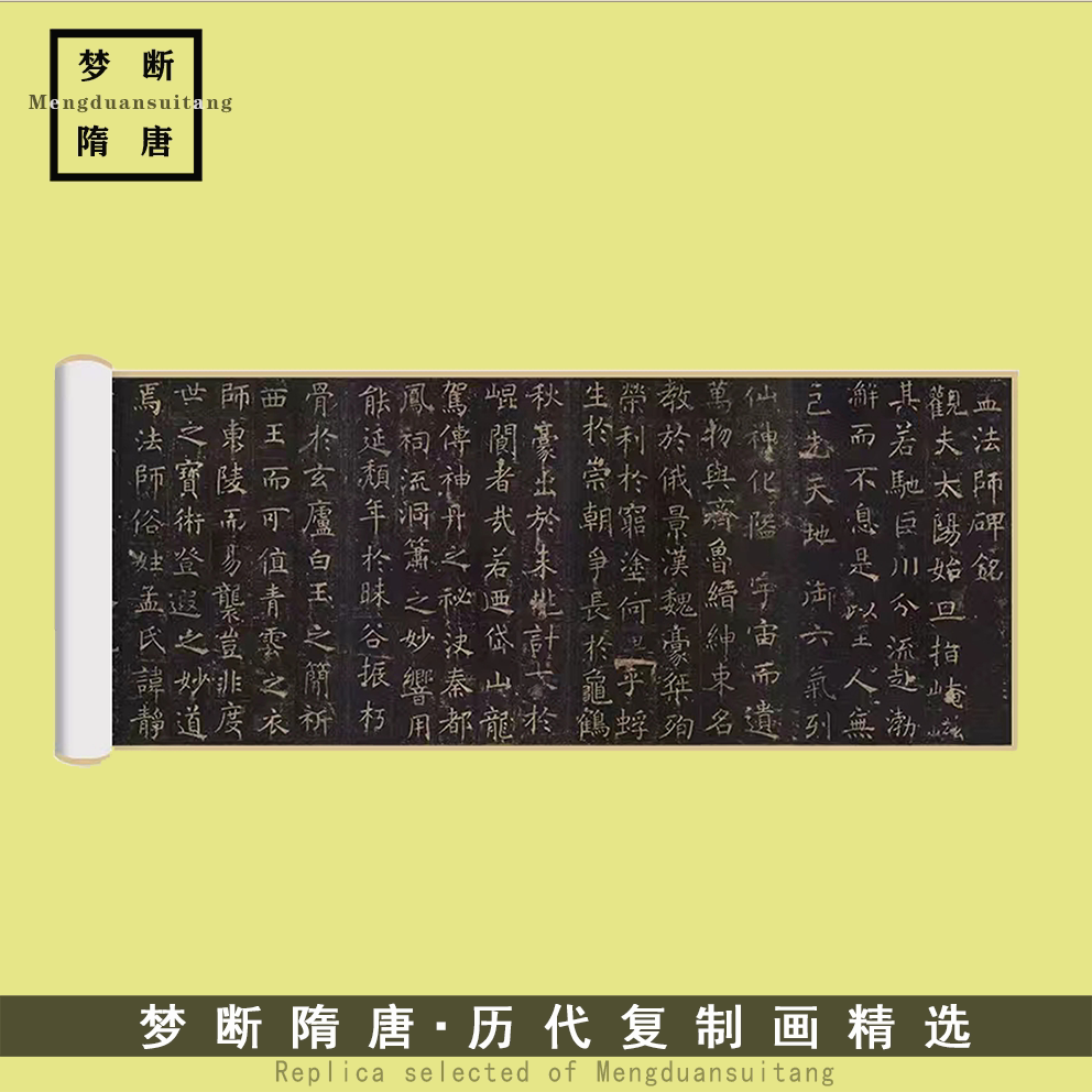 唐 褚遂良 楷书《孟法师碑》微喷原图毛笔书法临摹收藏字帖装饰