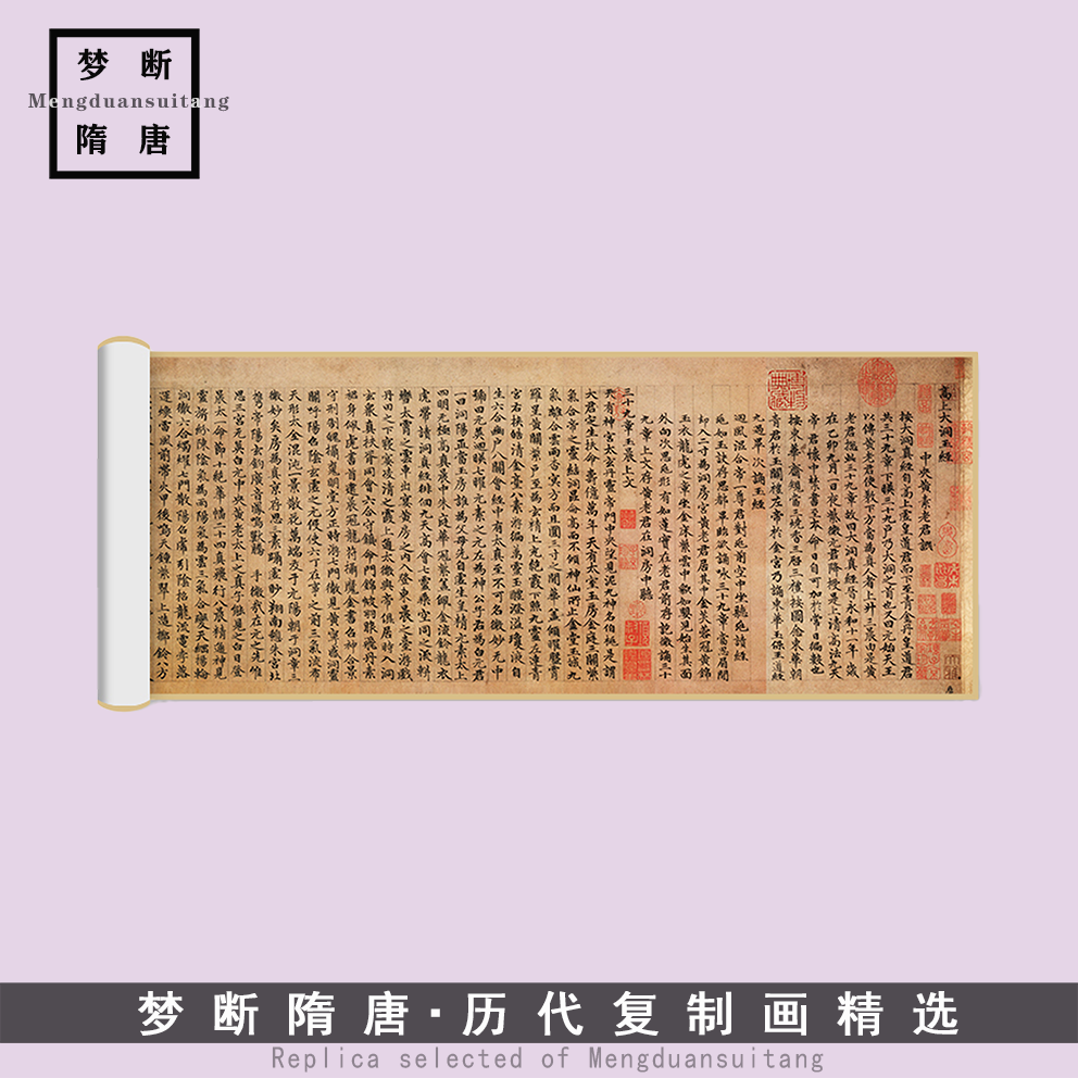 新品元 赵孟頫 《高上大洞玉经》微喷复制原图毛笔书法临摹字帖