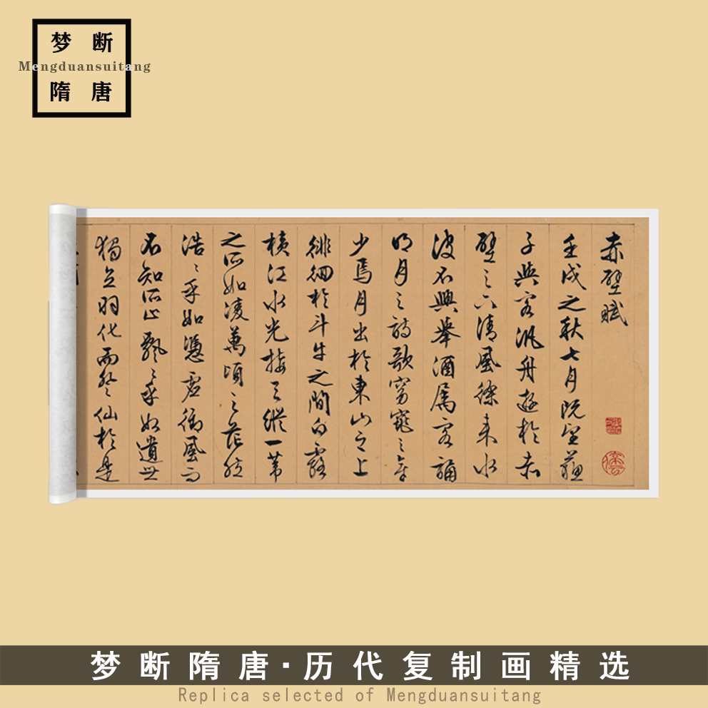 新品文徵明行书《前赤壁赋》高清微喷复刻毛笔书法临摹字帖装饰