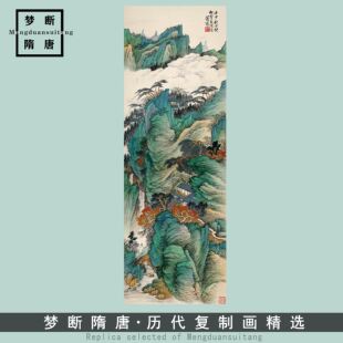 国画高清微喷复制临摹装 近现代萧谦中青绿山水立轴挂画中式 饰画