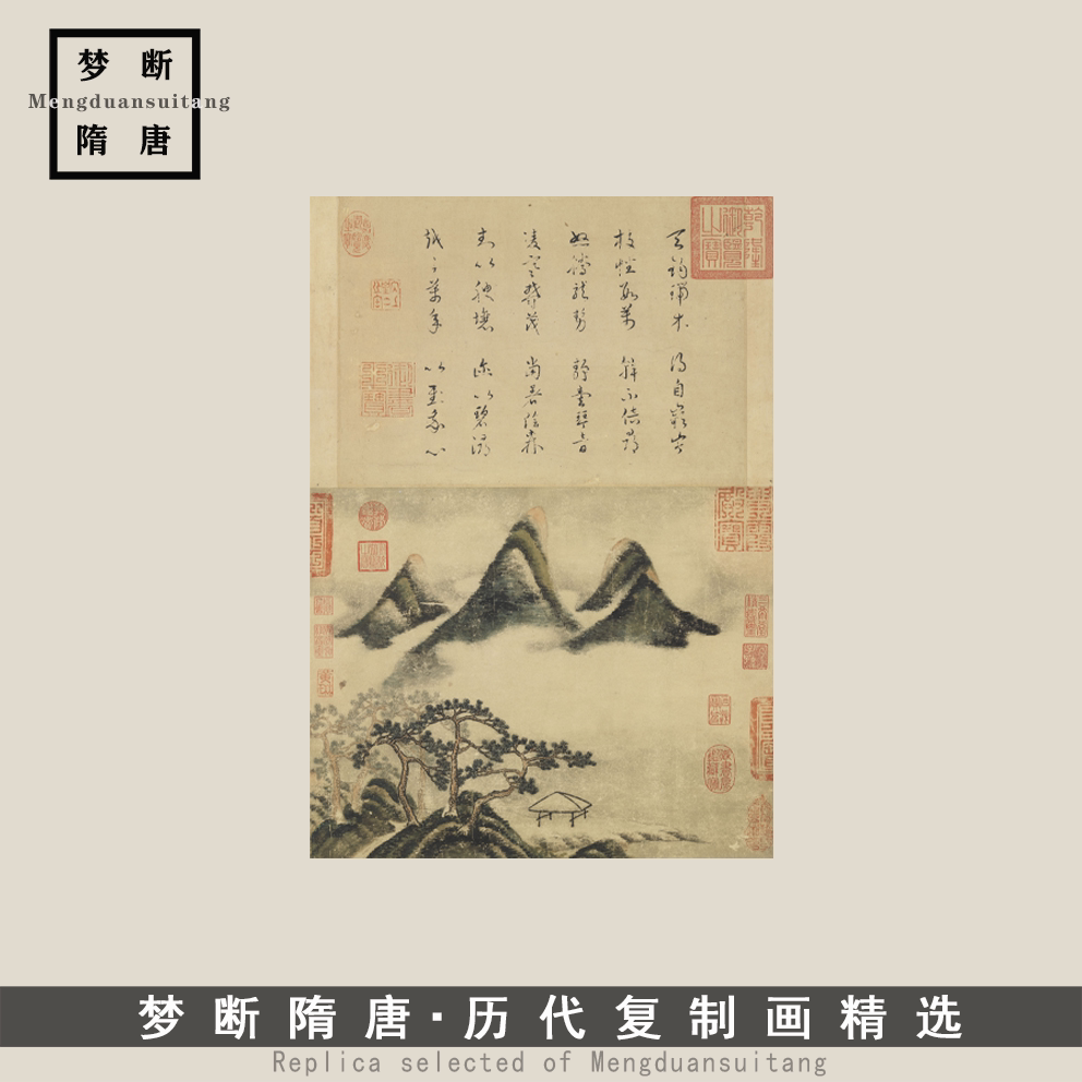 北宋米芾《春山瑞松图》松树图国画高清微喷复制中式装饰临摹画