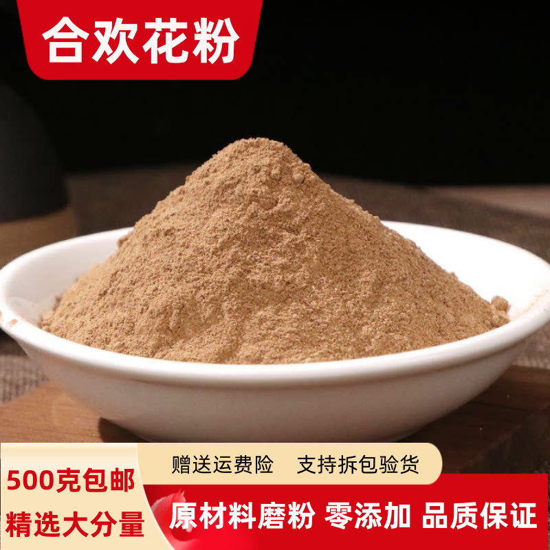 合欢花粉正品 500g克包邮野生天然合欢花绒花瓣粉合欢花干泡茶粉