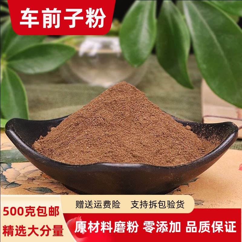 车前子粉 车前籽粉500克包邮正品超细车前子茶粉车钱子有车前草粉