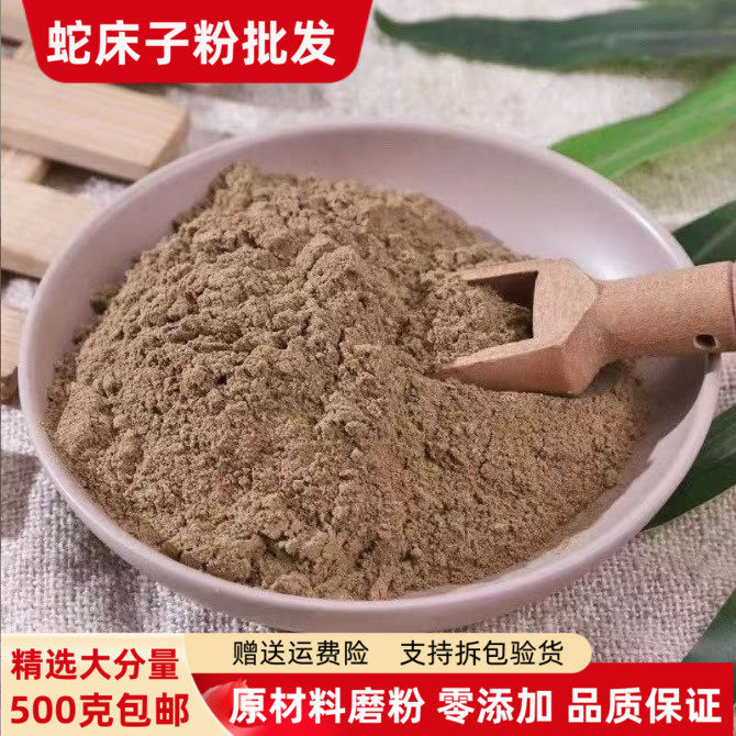 外用超细蛇床子粉500g包邮