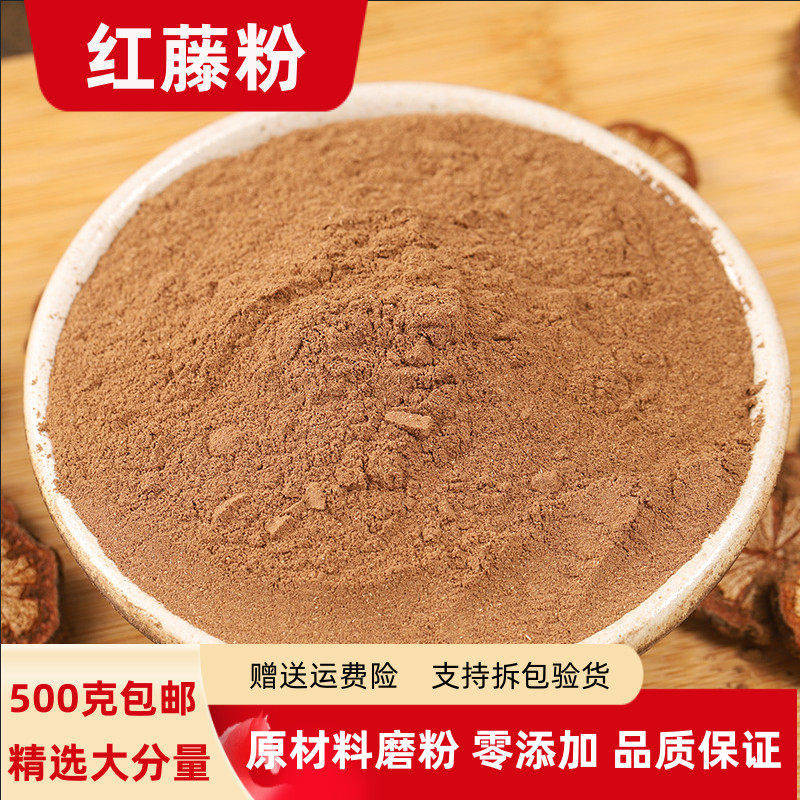红藤粉100g-500克包邮脑血通粉大血藤粉血塞通粉大片血藤泡茶泡酒
