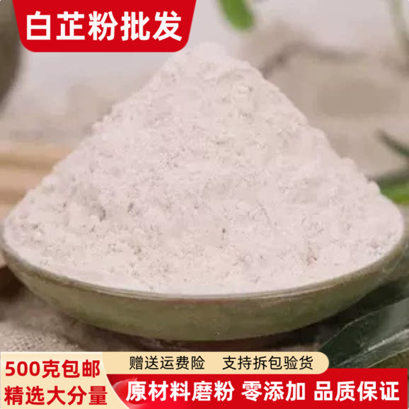 白芷粉500g超细食用外用香料粉
