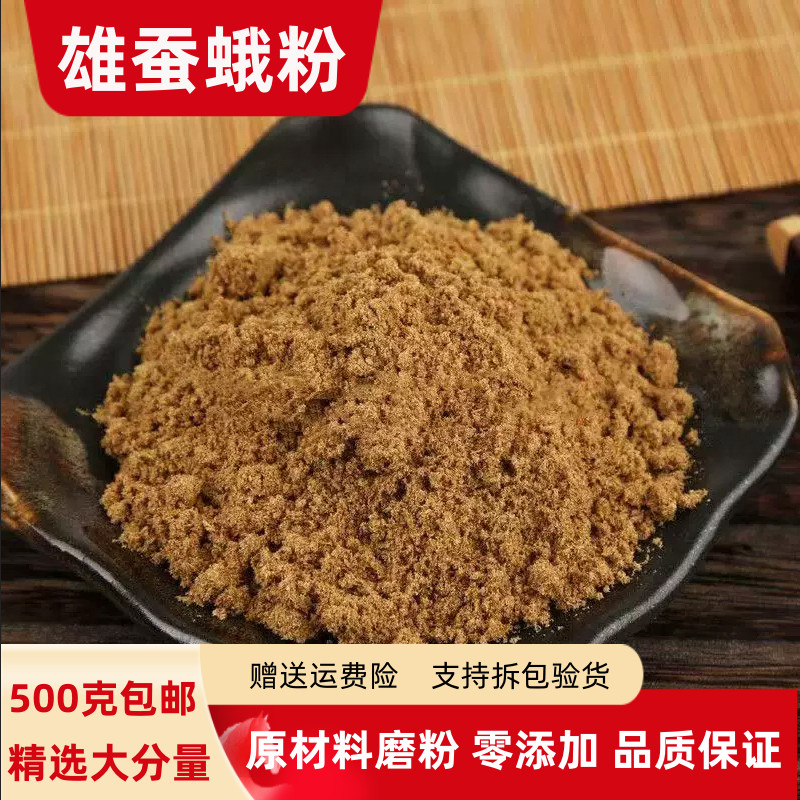 雄蚕蛾粉100克500克包邮 纯晚娥魏蚕峨正品未交配雄蚕蛾 男性泡酒
