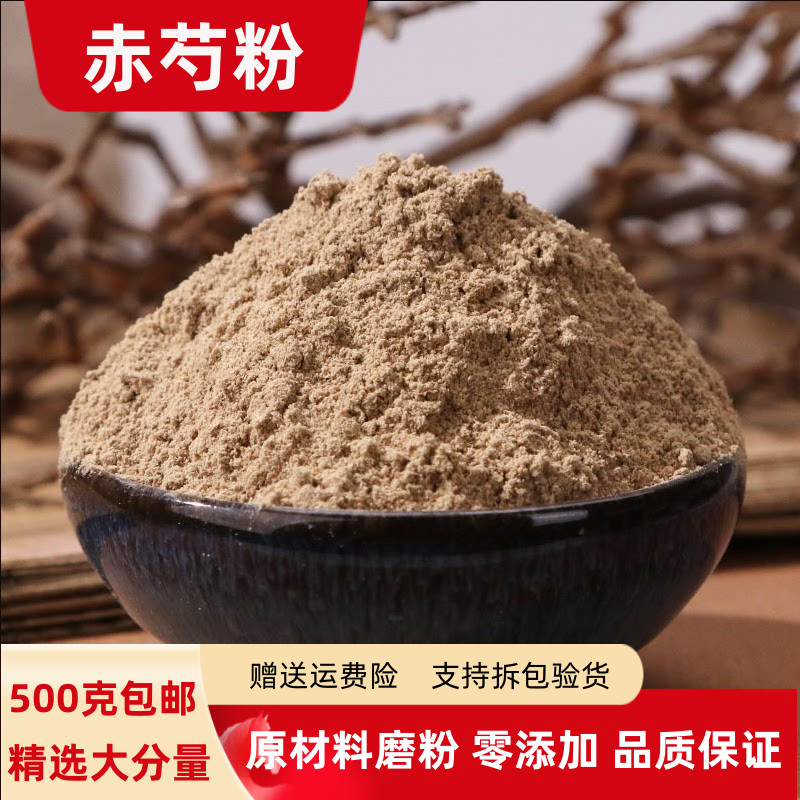 赤芍粉500克包邮正品超细芍药茶粉山赤芍粉赤勺粉京赤芍粉白芍粉
