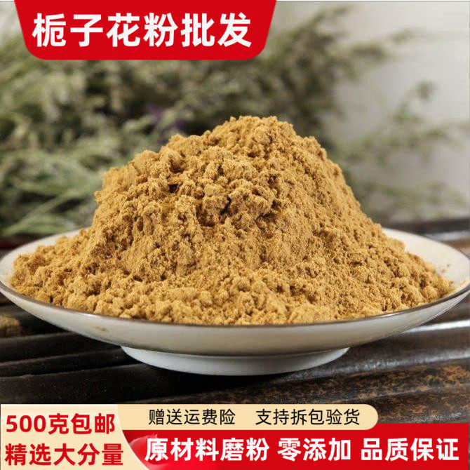 栀子花粉泡茶食用500g包邮正品黄枝子花泡水新鲜天然植物香薰粉