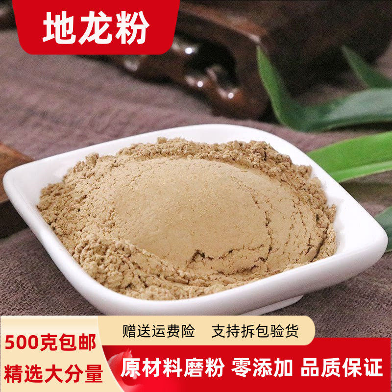地龙粉500克包邮 正品广地龙粉超细粉蚯蚓粉无泥无硫熏干蚯蚓粉