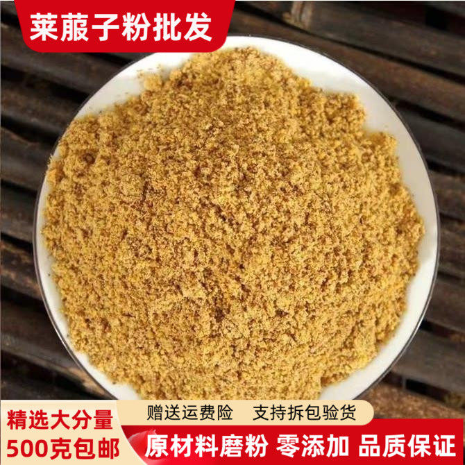 莱菔子粉 熟莱菔籽粉500g包邮炒莱菔子茶白萝卜籽粉莱菔籽三子汤