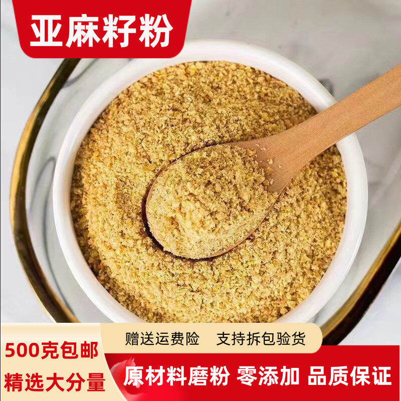 亚麻籽粉 熟亚麻籽粉100克-500克包邮正品熟黄体酮粉黄金亚麻子粉