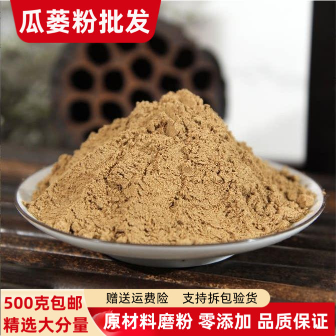 瓜蒌粉500克包邮 全瓜蒌粉正品超细粉天瓜栝楼丝粉新货瓜蒌实粉