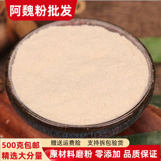 阿魏粉500g包邮 新疆阿巍粉现磨超细臭阿魏泡酒泡水钓鱼打窝饵料
