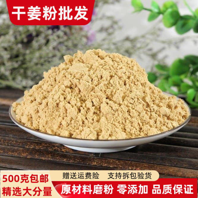 正宗小黄姜干姜粉500g冲饮