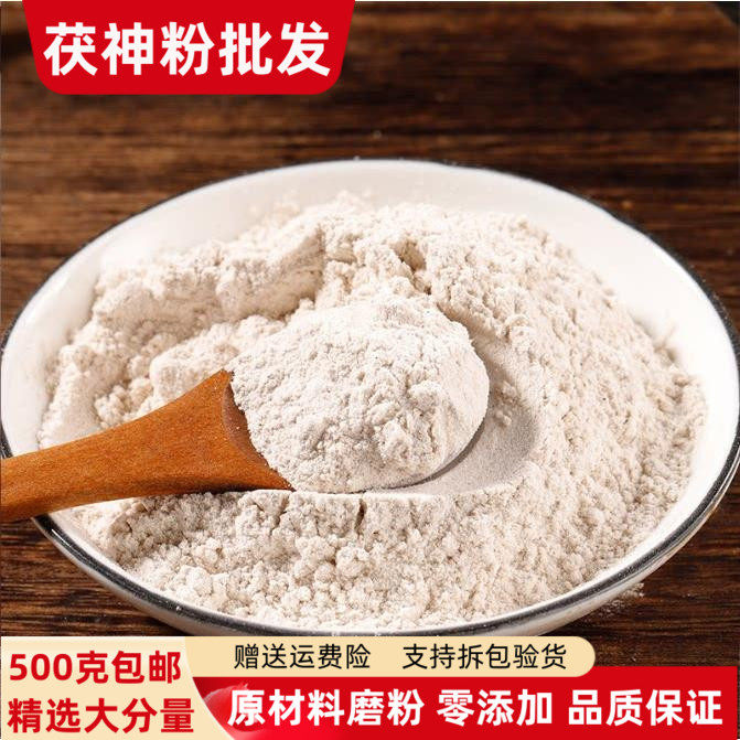 茯神粉500克包邮正品超细茯苓神伏神云神木芸神去皮茯神粉朱茯神