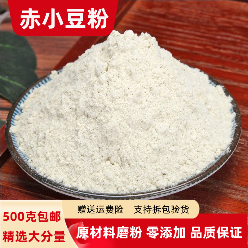 赤小豆粉正品100g 500克包邮红小豆粉长粒赤豆农家自产有芡实粉