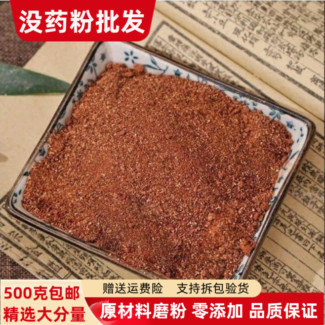 天然正品现磨没药粉500g包邮