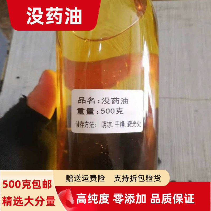 没药油高纯度20克 100克250克500克包邮胶没药精油另有乳香油售