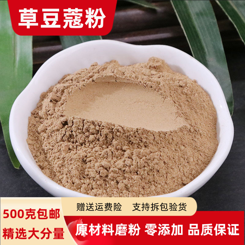 草寇粉 草豆蔻粉100克500克包邮 草扣粉草叩香料炖肉料卤肉调料粉