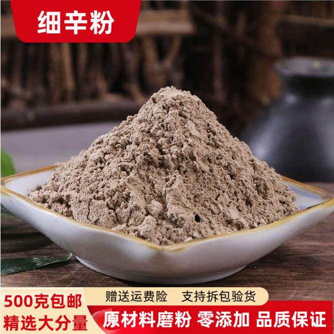细辛粉 辽细辛粉正品超细辽细辛根纯灯盏细辛茶北细辛天然细辛粉