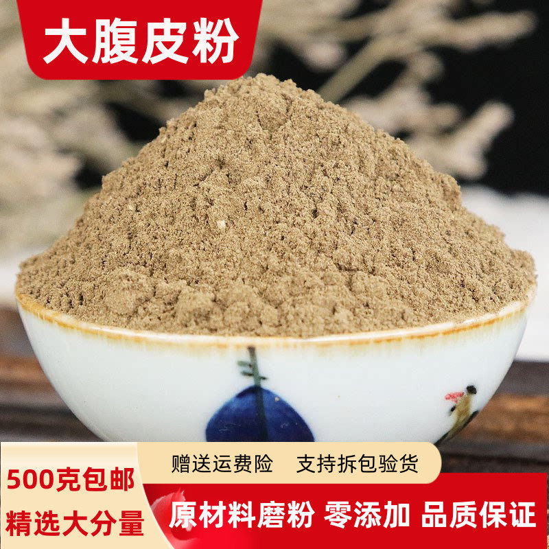 大腹皮粉正品500克包邮超细大腹毛粉槟榔皮粉槟榔壳粉槟榔皮粉