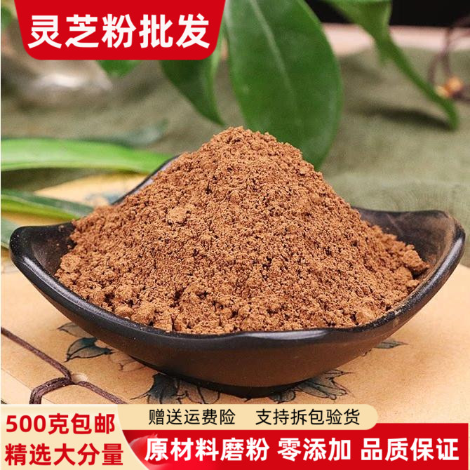 灵芝粉500克包邮正品灵芝切片超细纯赤灵芝粉野生孢子林芝粉现磨