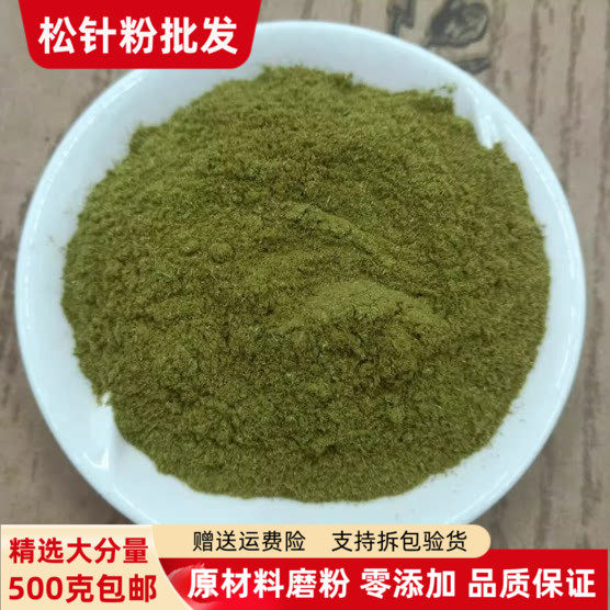 正品松针粉500克包邮 食用纯松针粉 长白山马尾松针粉泡茶超细粉