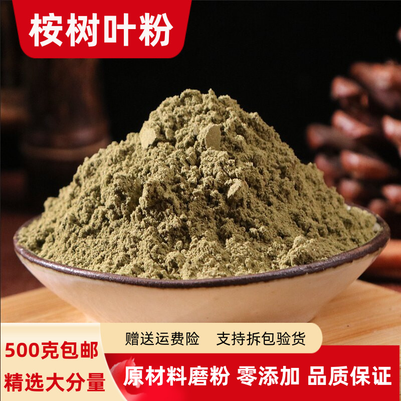 桉树叶粉100g-500克包邮正品大桉叶粉洗脸洗澡尤加利叶粉做手工皂