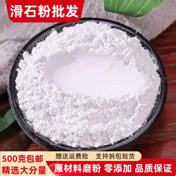 滑石粉500g包邮超细粉天然纯粉 婴儿推拿家用体育运动健身润滑粉