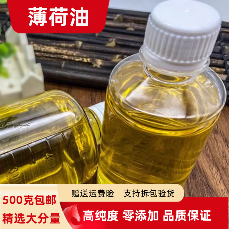 纯薄荷油20克100克500克包邮薄荷原油学生司机提神醒脑驱鼠驱蚊虫