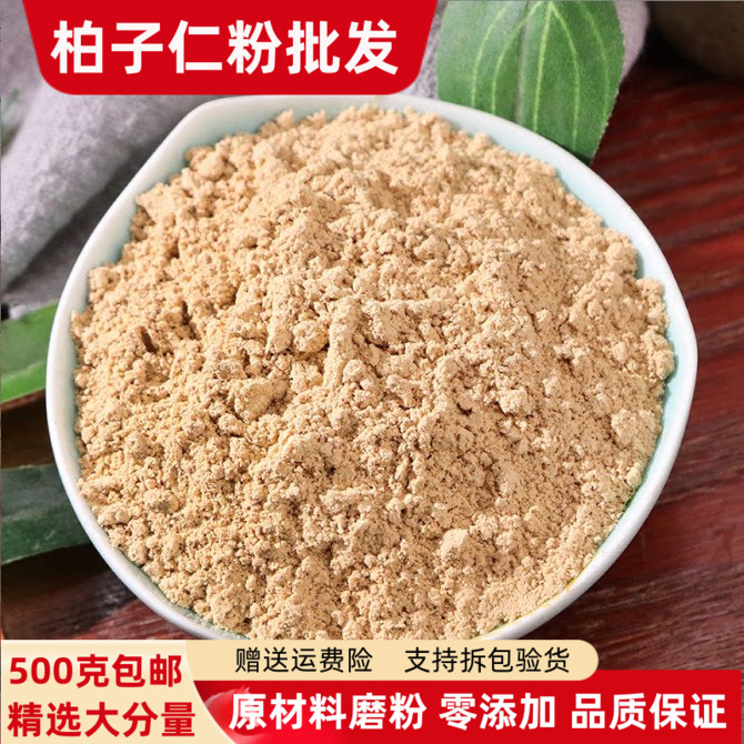 柏子仁粉500克正品超细粉去壳柏子仁茶粉柏籽仁粉柏树米粉现磨粉