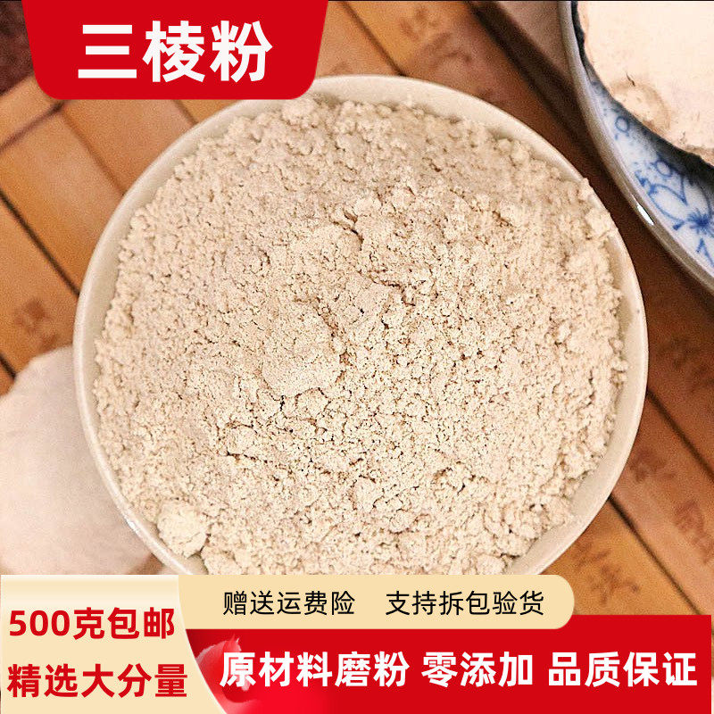 三棱粉100克 500克包邮正品超细京三棱荆三棱粉另有莪术粉郁金粉