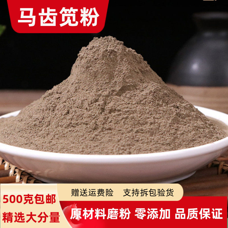 马齿苋粉100g-500克包邮超细粉食用马齿苋菜粉干马齿草粉长命菜粉