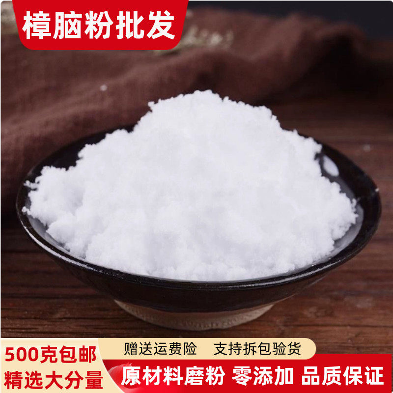 天然樟脑粉防霉防蛀驱虫