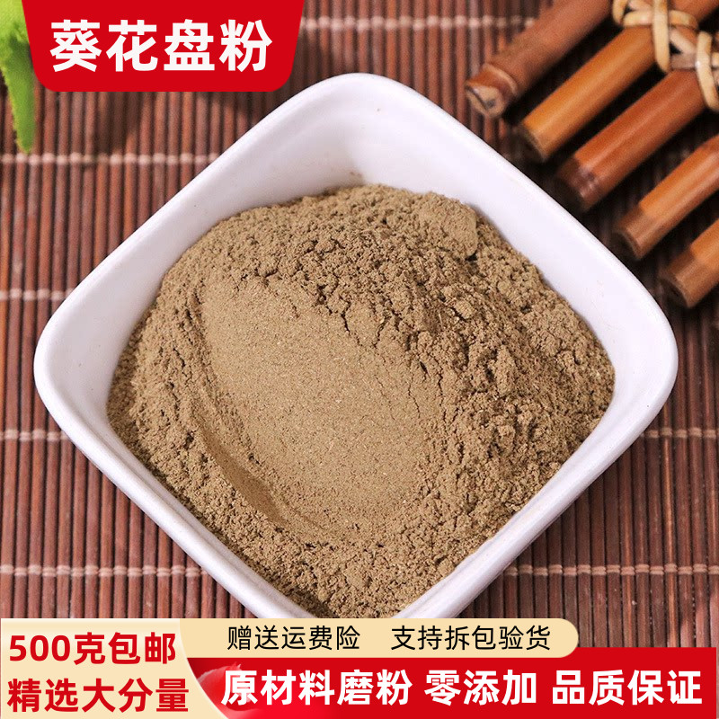 葵花盘粉正品500克包邮超细粉向日葵粉葵花盘粉新疆葵花籽盘粉