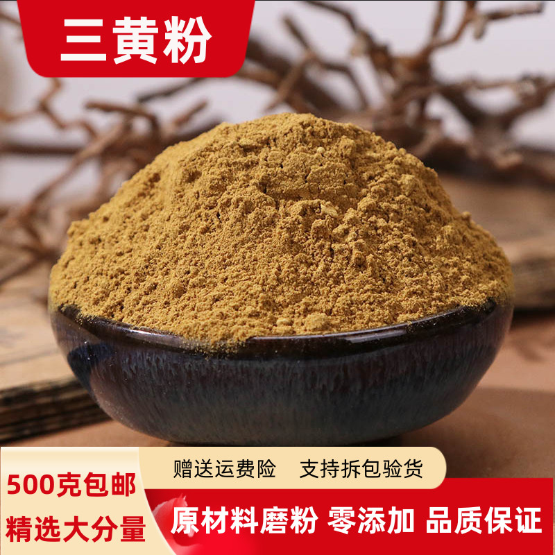 三黄粉100克-500克包邮 正品超细黄柏粉黄芩粉黄连粉水产养殖鱼虾