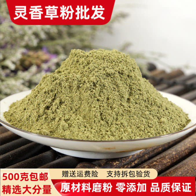 灵香草粉500克包邮香料超细粉调料零陵草香灵草熏香粉排草甘松粉