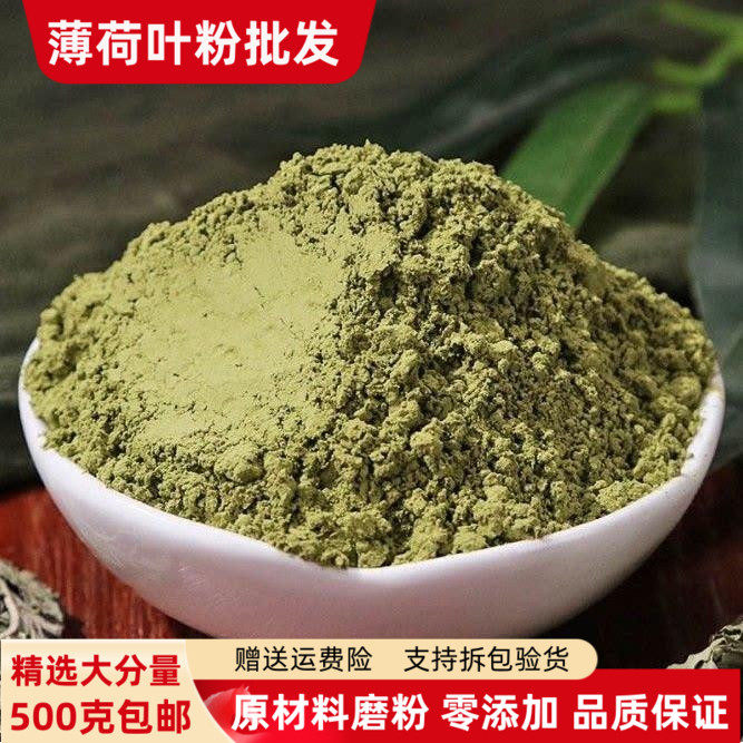 现磨超细天然薄荷叶粉500g包邮
