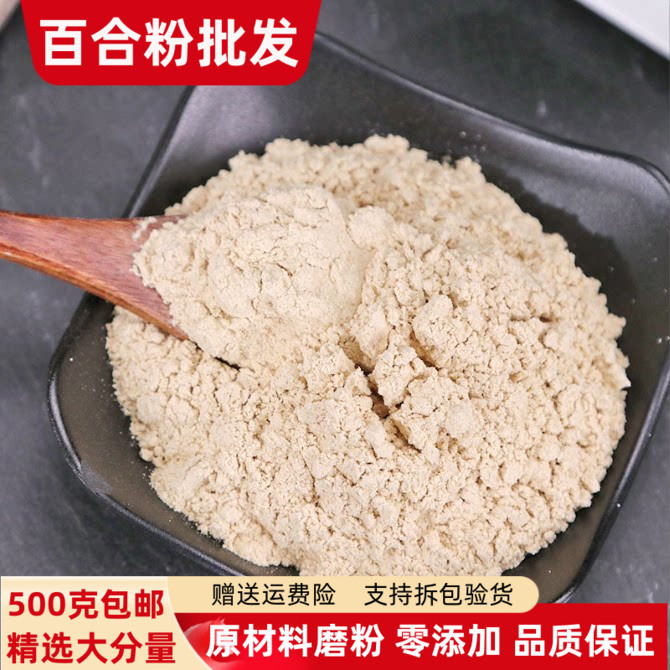 百合粉纯粉正宗甘肃龙牙百合粉500g包邮超细药用食用干货泡茶无硫