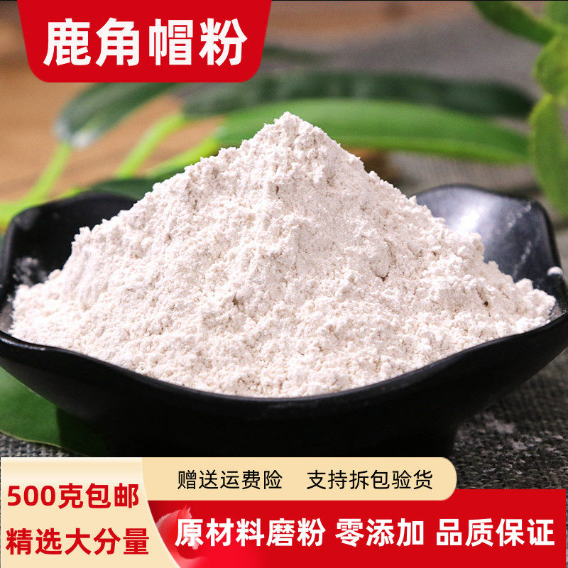 鹿角帽粉100克 250克 500克包邮正品纯吉林长白山鹿角帽粉脱盘粉